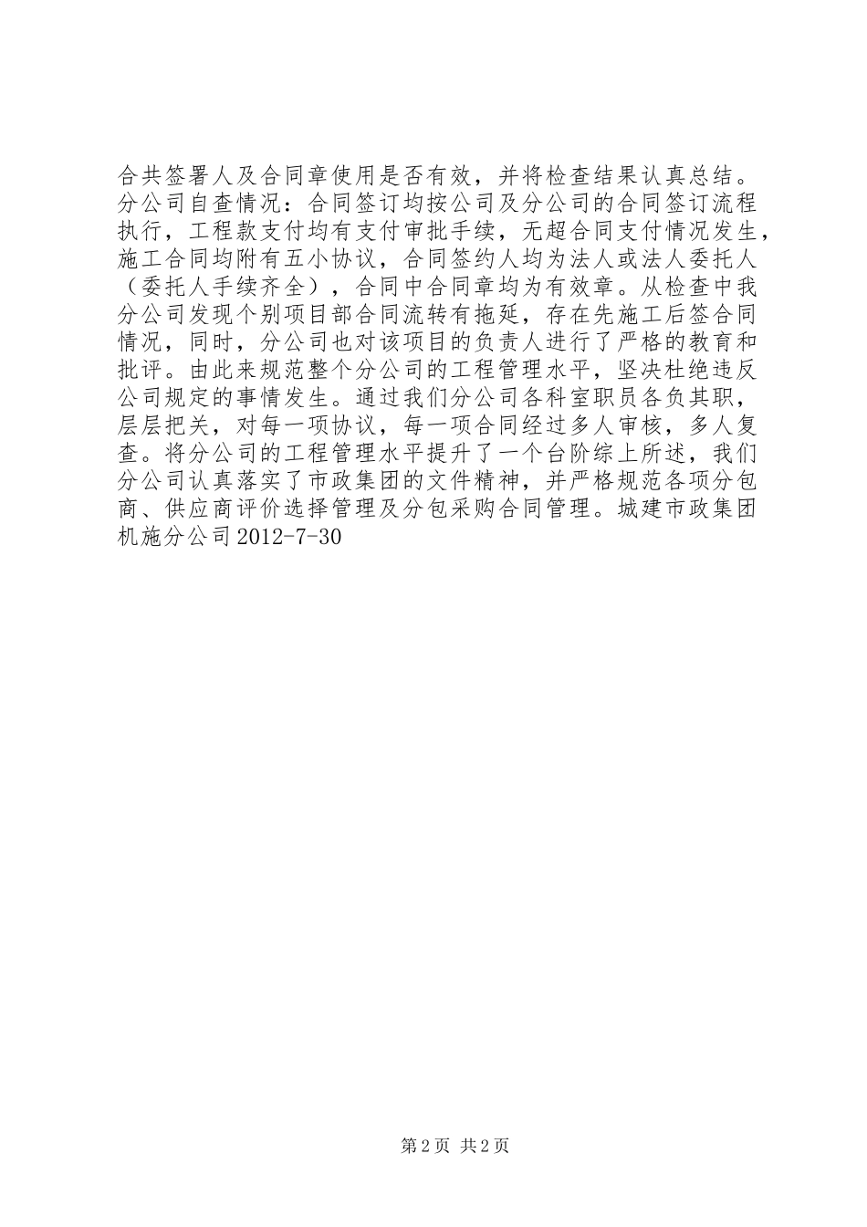 关于工程分包管理专项效能监察工作实施自查阶段工作汇报_第2页