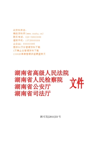 湖南省社区服刑人员奖惩制度