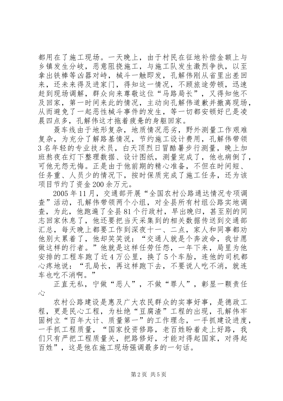 公路建设先进个人事迹材料_第2页