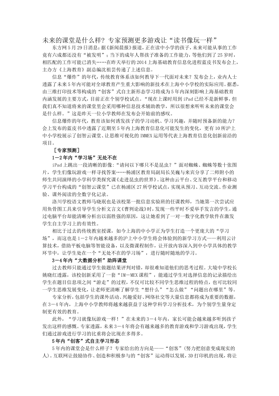 未来的课堂是什么样（转）_第1页
