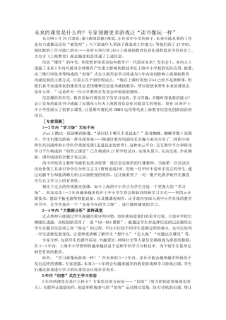 未来的课堂是什么样（转）