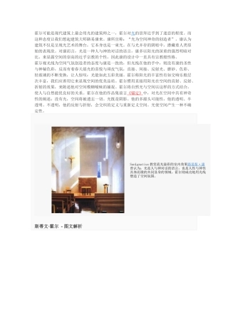 霍尔可能是现代建筑上最会用光的建筑师之一