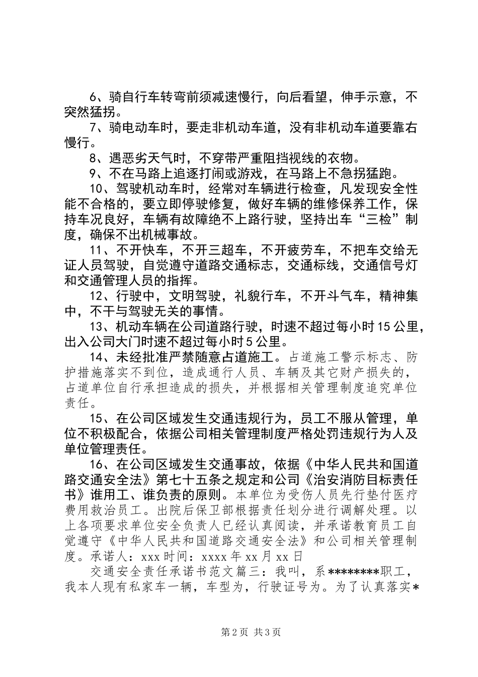 交通安全责任承诺书 (2)_第2页