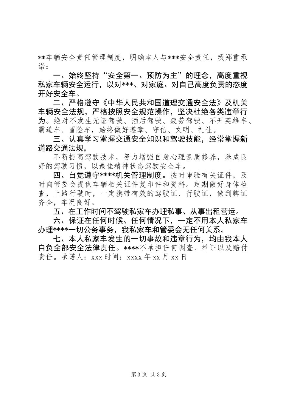 交通安全责任承诺书 (2)_第3页