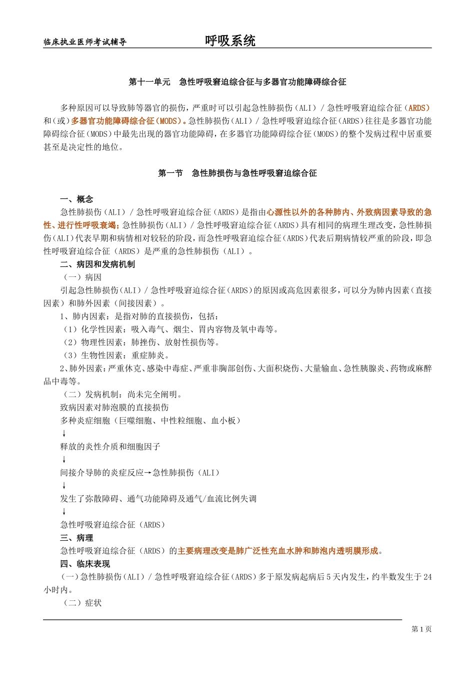 呼吸系统12_第1页