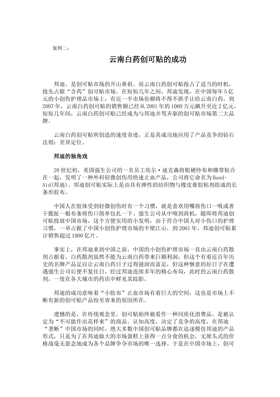 经典案例决策_第3页