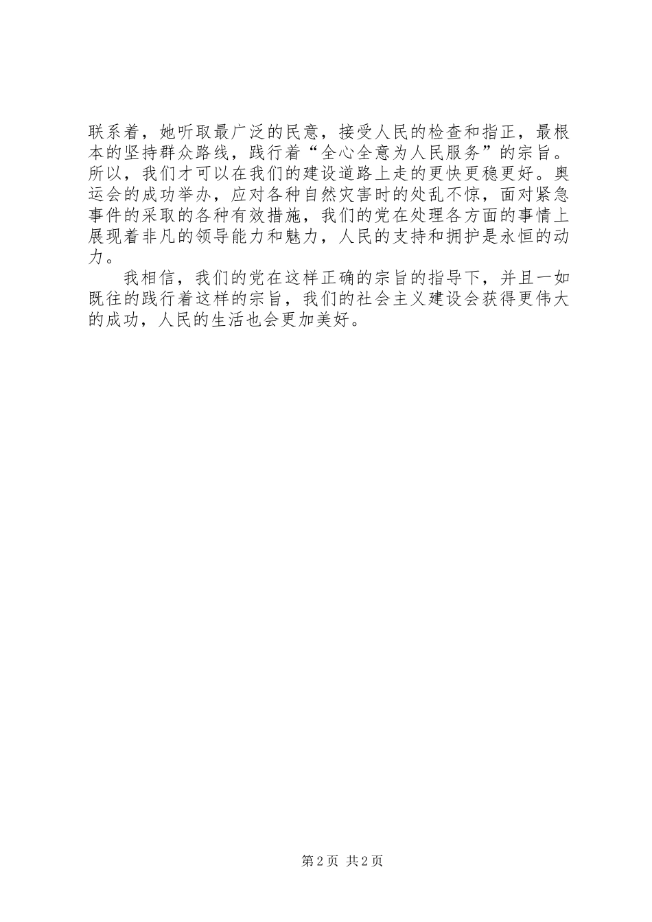 关于党的宗旨的学习心得_1_第2页