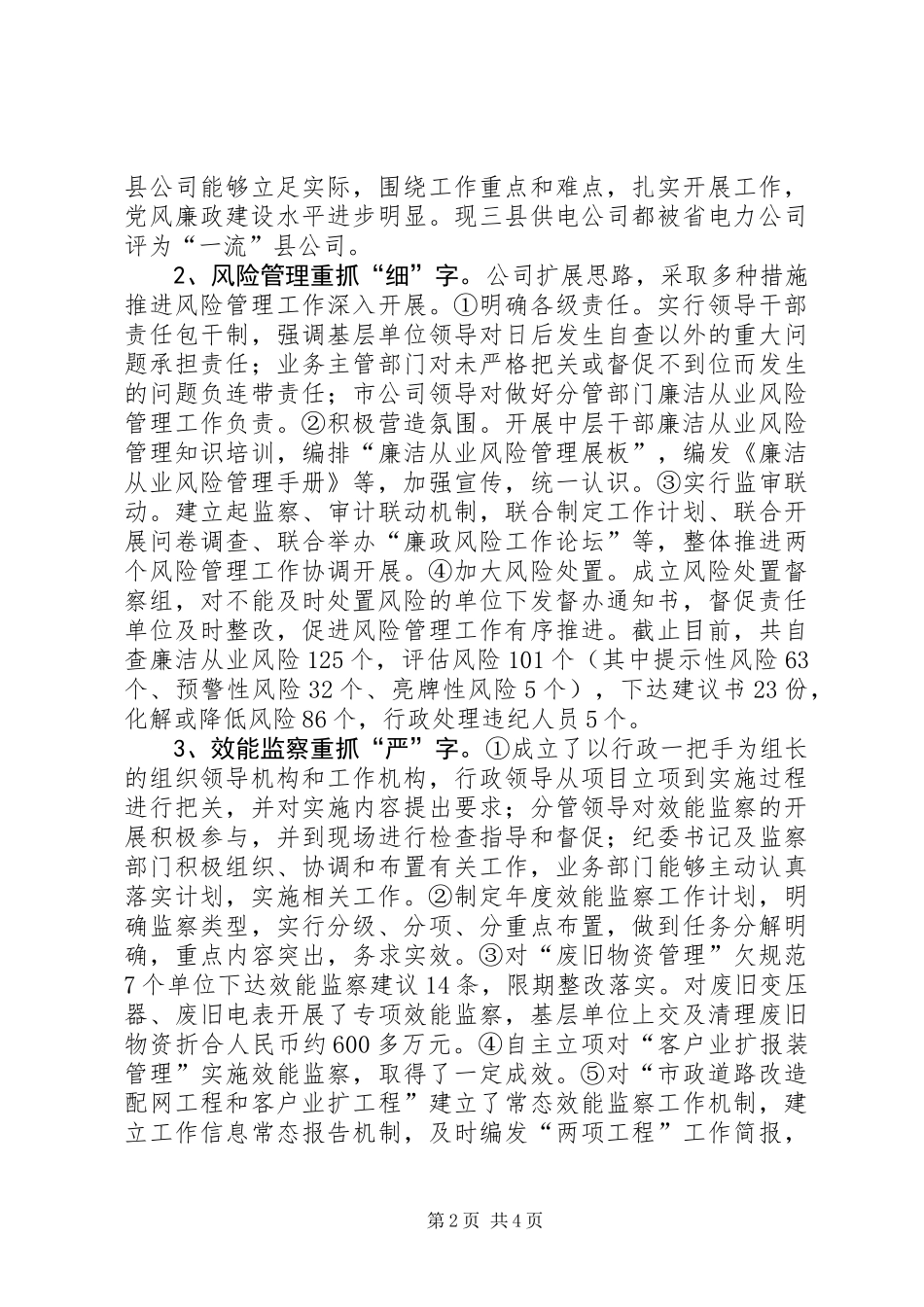 供电公司年度纪检监察工作总结_第2页