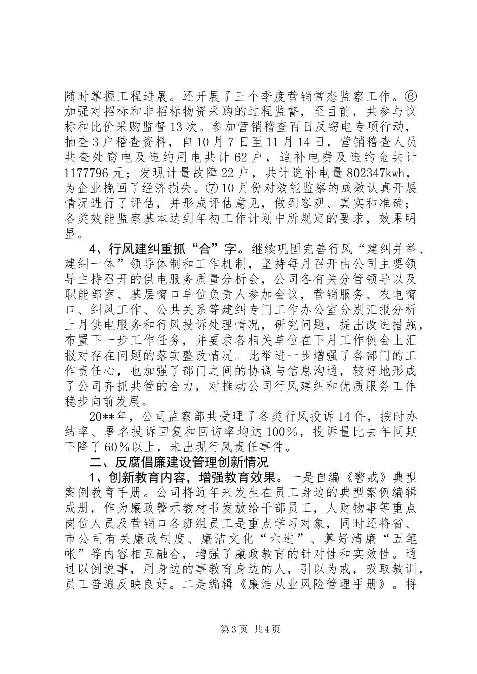 供电公司年度纪检监察工作总结_第3页