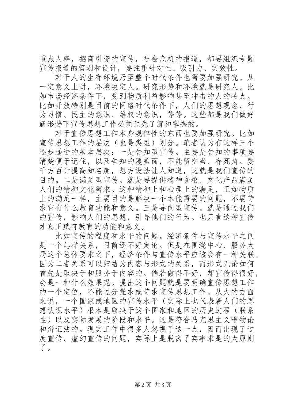 关于宣传思想工作的几点思考_第2页