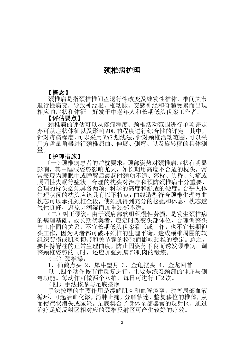 康复科__护理常规(全)_第2页