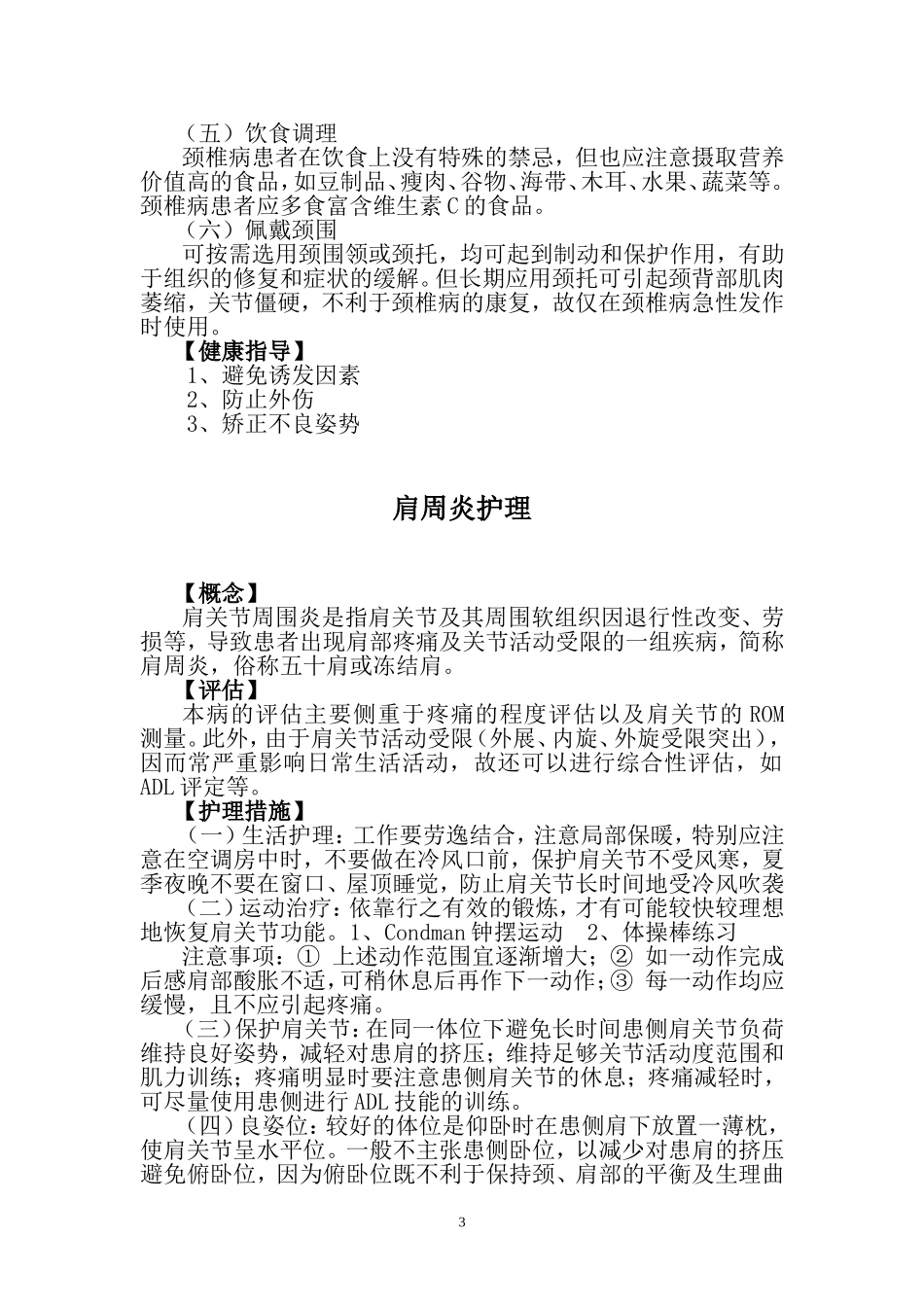 康复科__护理常规(全)_第3页