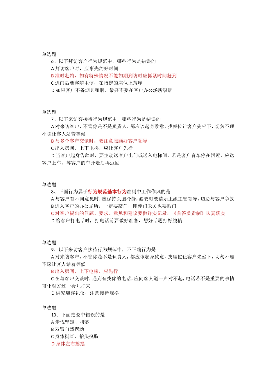 服务规范考试模拟试题 - 有答案_第2页