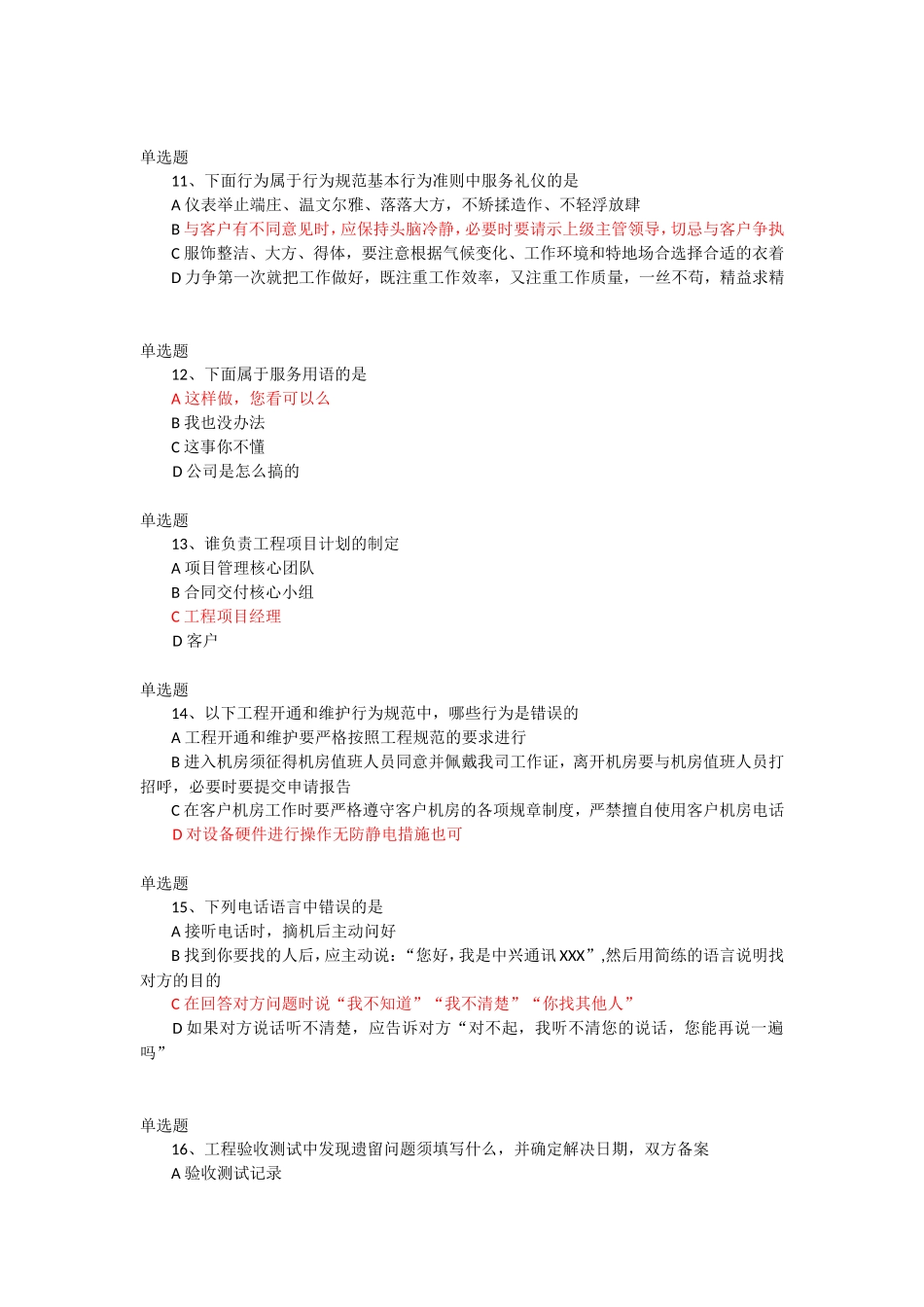 服务规范考试模拟试题 - 有答案_第3页