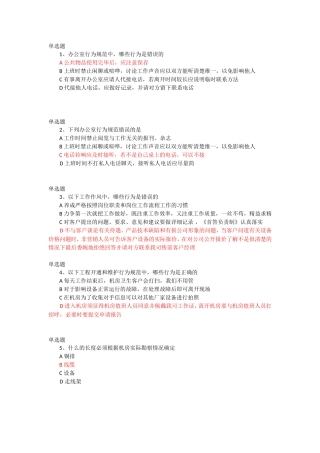 服务规范考试模拟试题 - 有答案