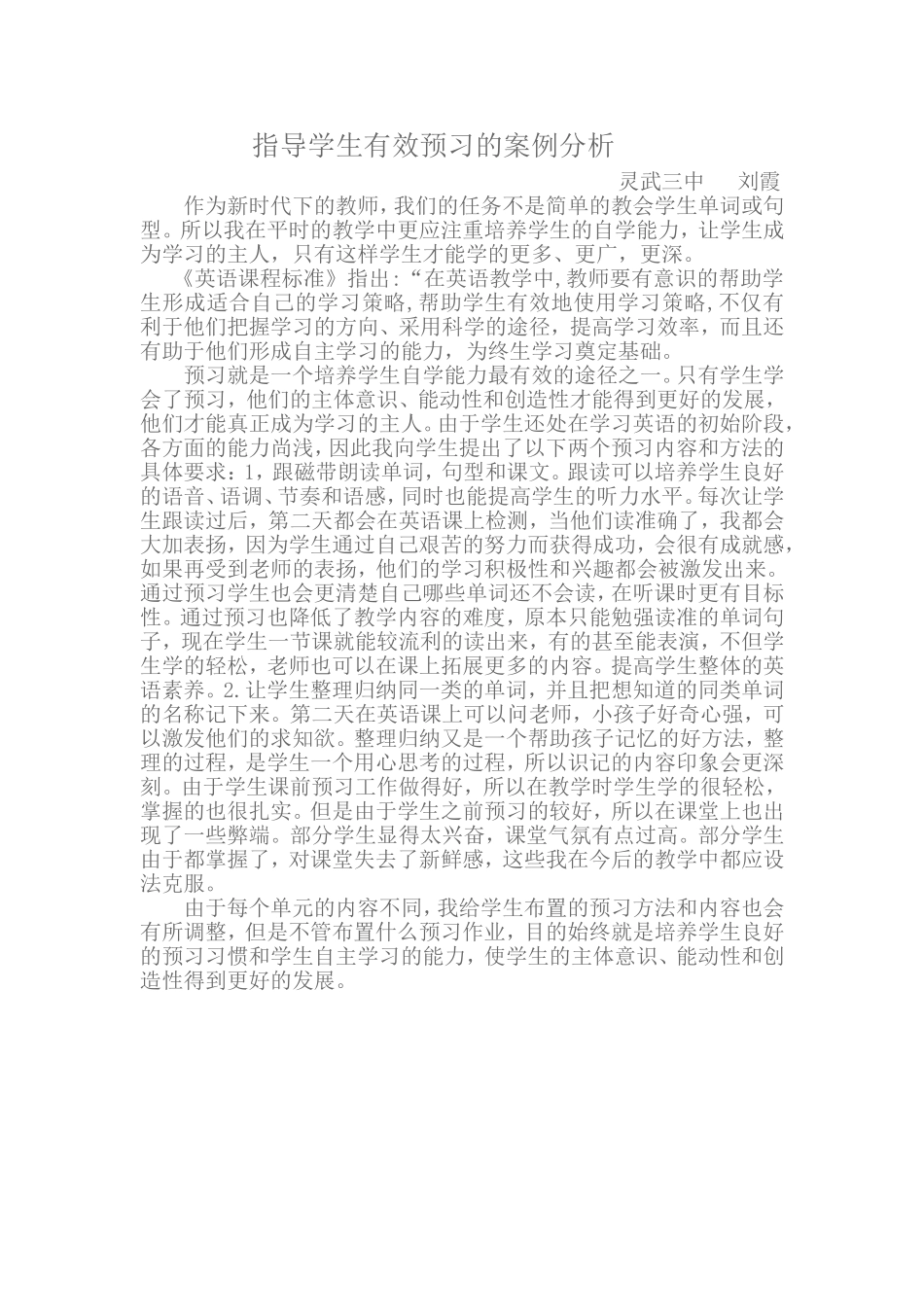 指导学生有效预习的案例分析刘霞_第1页