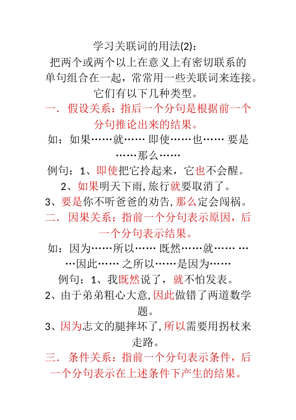 学习关联词的用法1_第1页