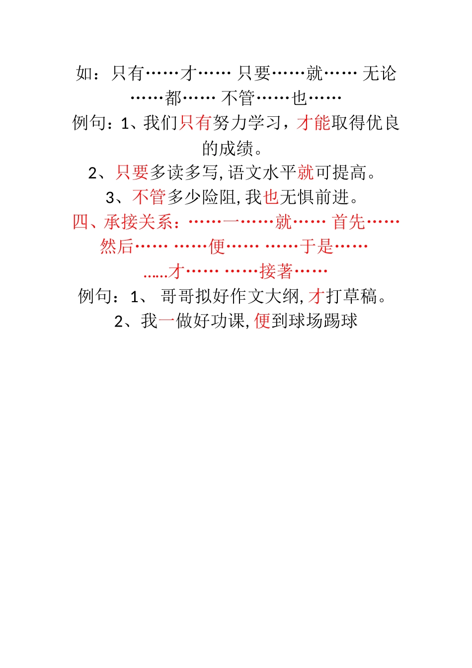 学习关联词的用法1_第2页