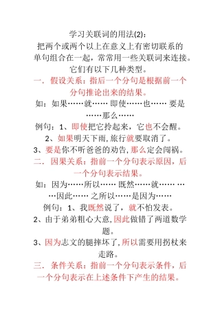 学习关联词的用法1