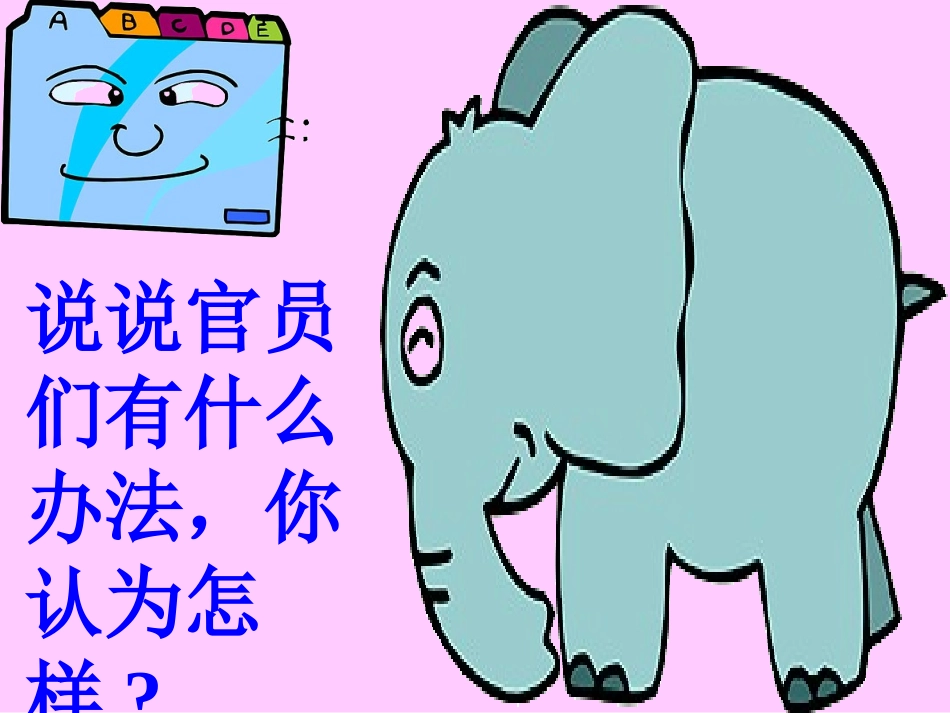 《称象》教学课件3_第3页