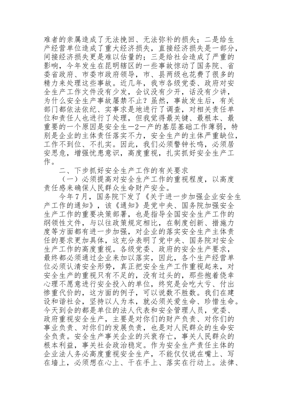 警示教育大会上的讲话3篇_第2页