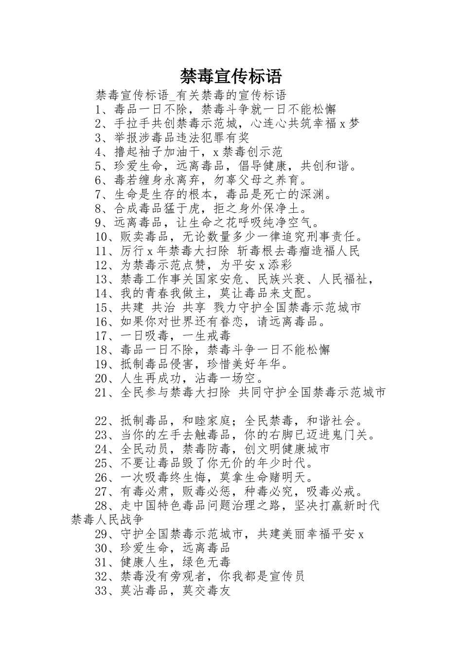 禁毒宣传标语_第1页