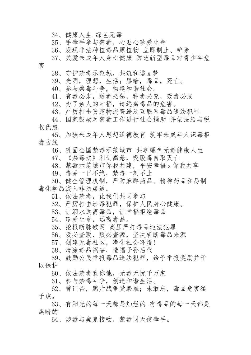 禁毒宣传标语_第2页