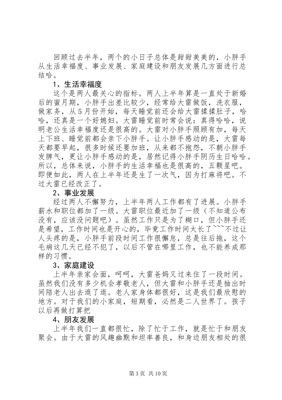 公司年中总结与下半年计划(精选多篇)_第3页