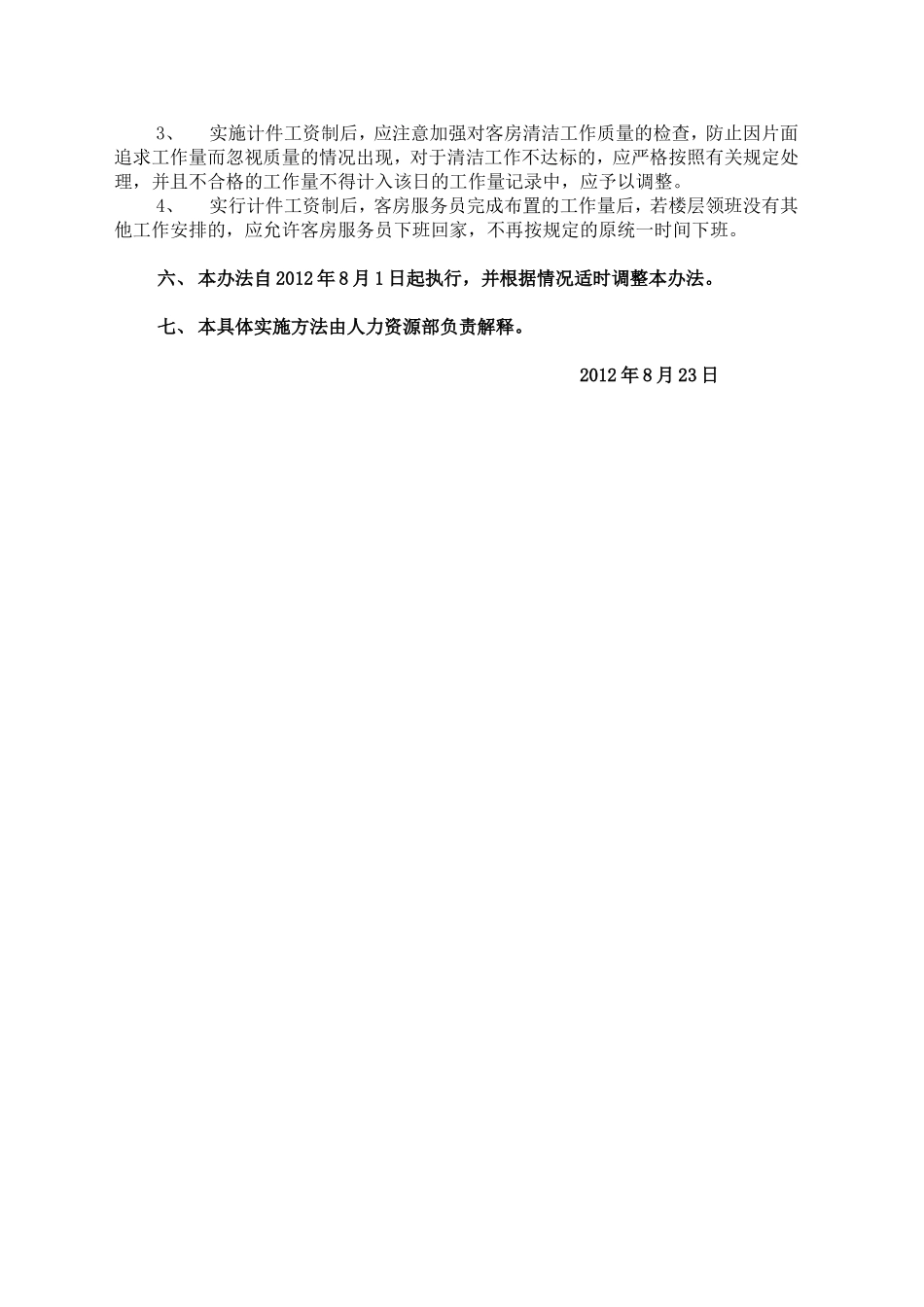 计件工资实施细则_第2页
