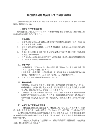 计件工资实施细则