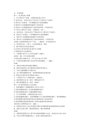 宏观多选题及答案