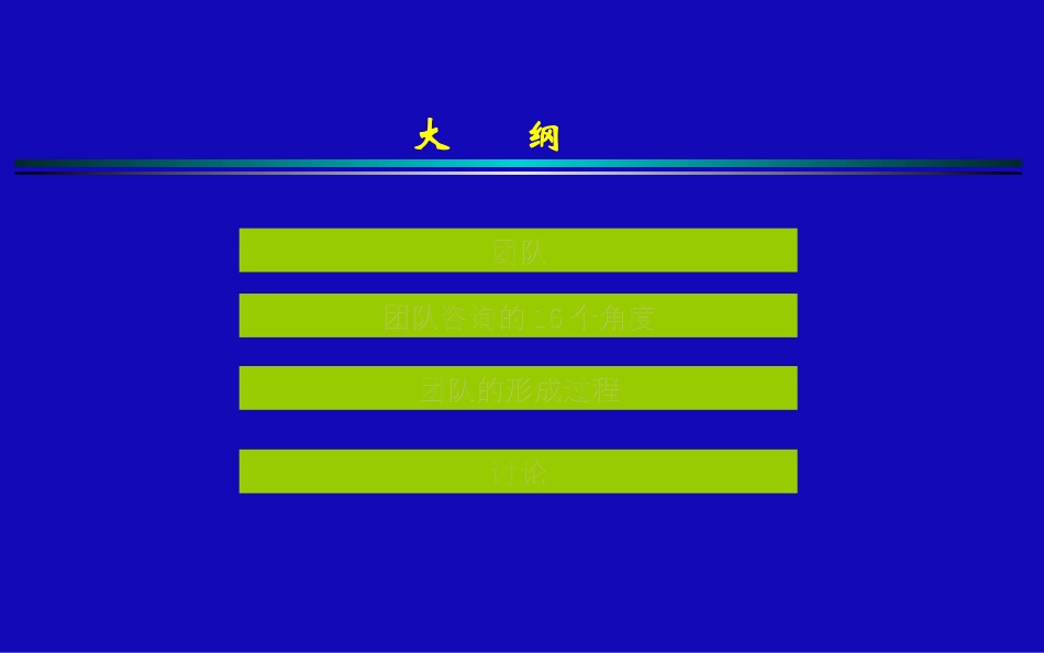 高效团队咨询的16个角度_第2页