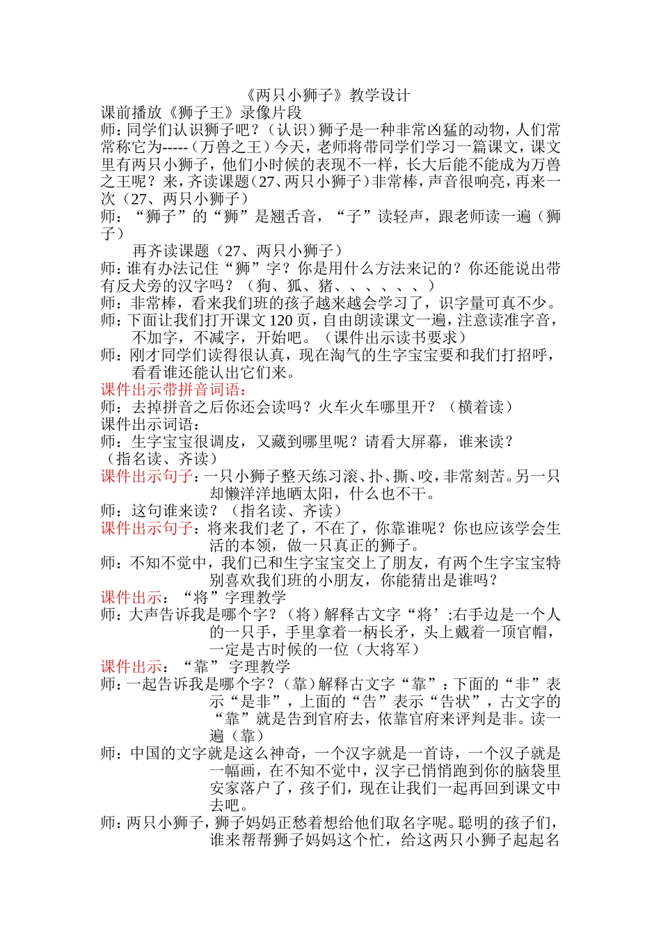 两只小狮子(1)_第1页