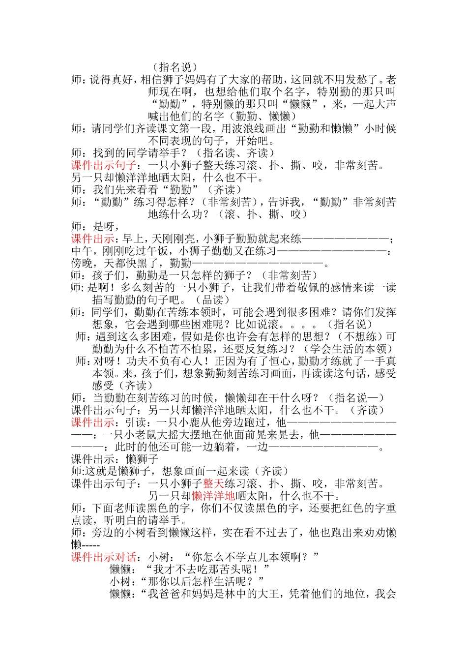 两只小狮子(1)_第2页