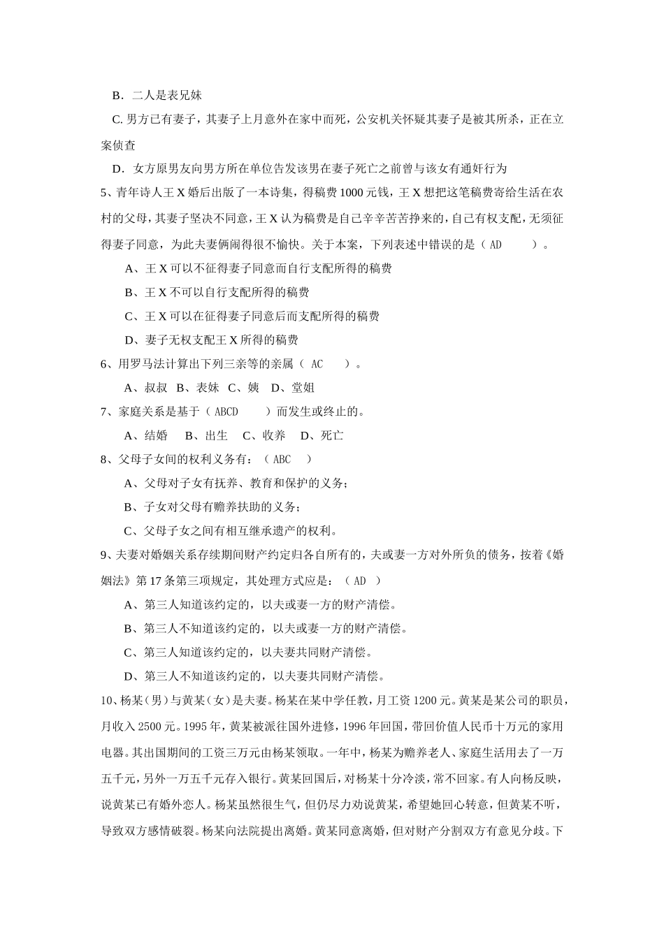 婚姻家庭法学复习_第3页