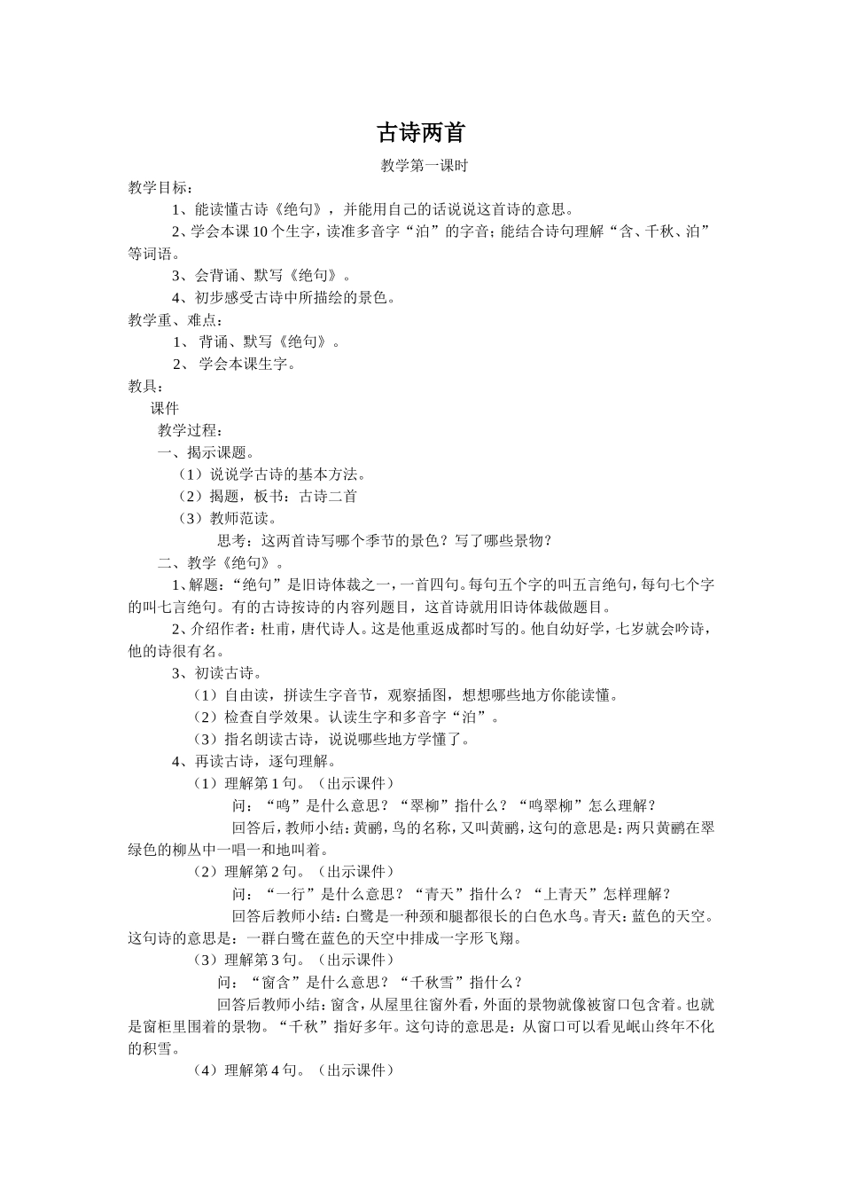 沈丹2014春教案_第1页