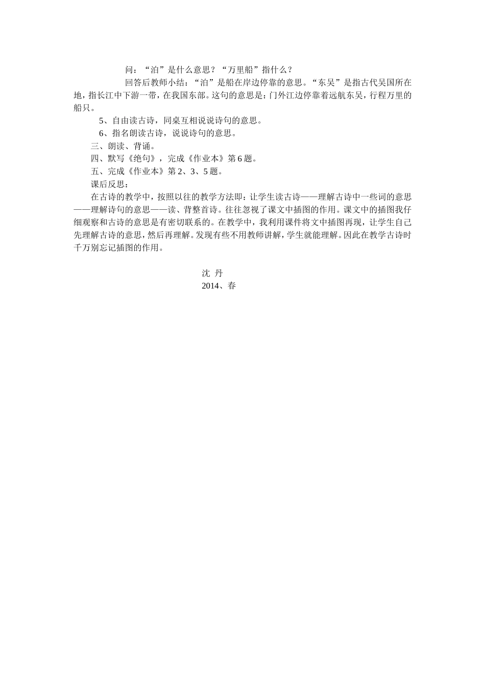 沈丹2014春教案_第2页
