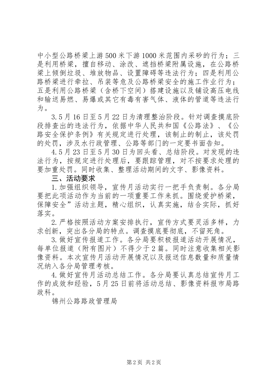 公路路政管理局“路政宣传月”活动实施方案_第2页