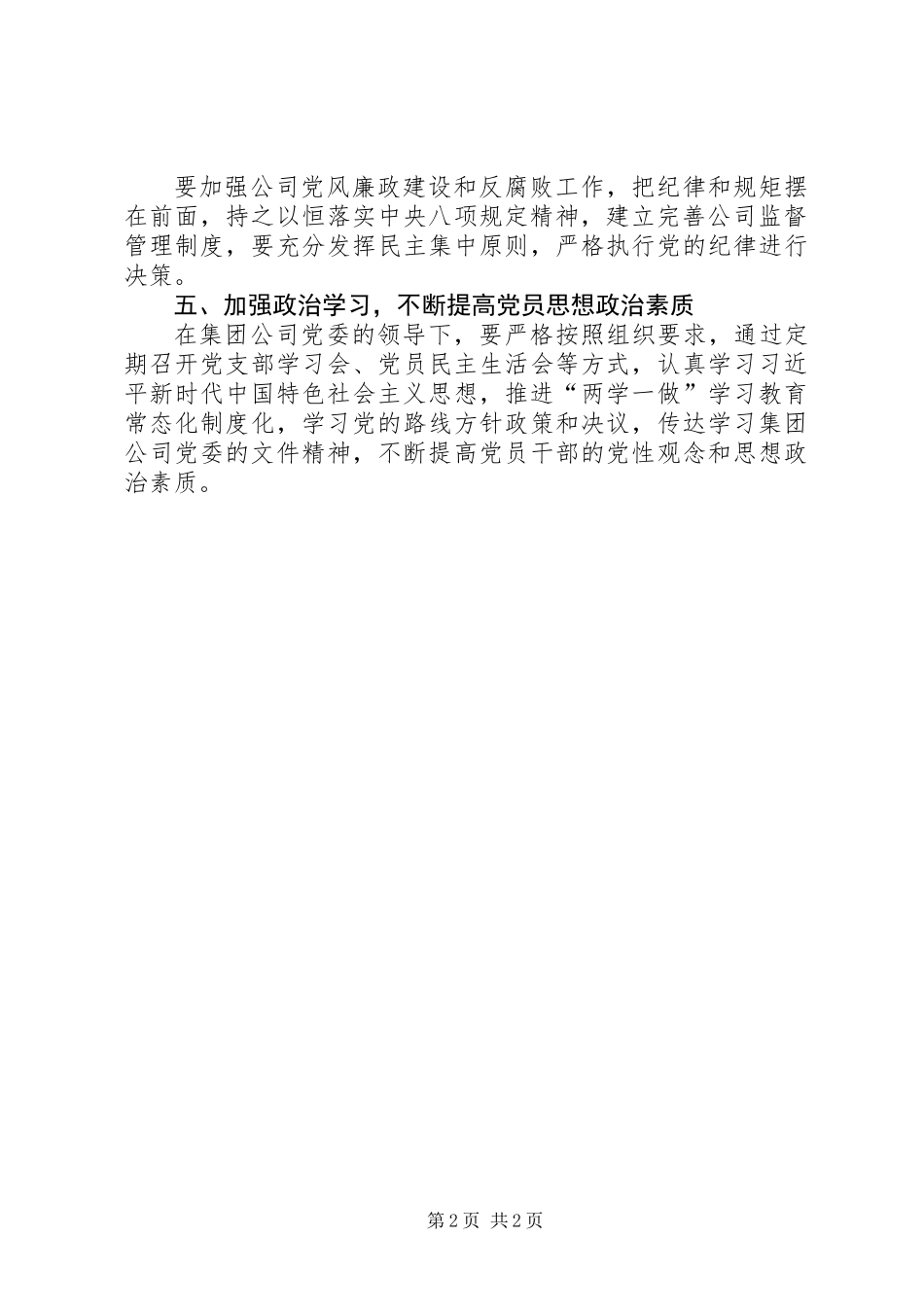 公司党支部成立发言稿_第2页