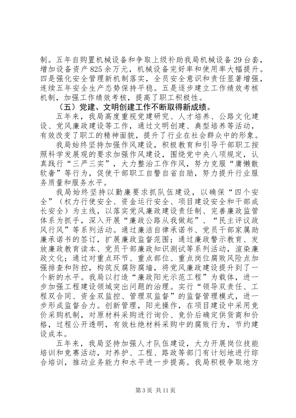 公路发展五年工作总结_第3页