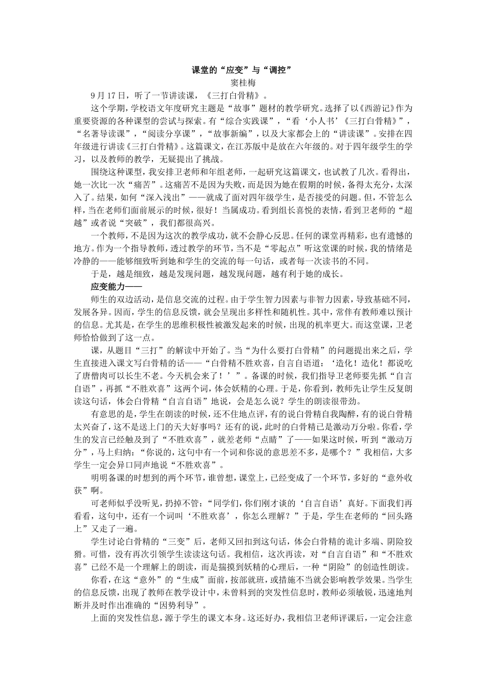 课堂的“应变”与“调控”_第1页