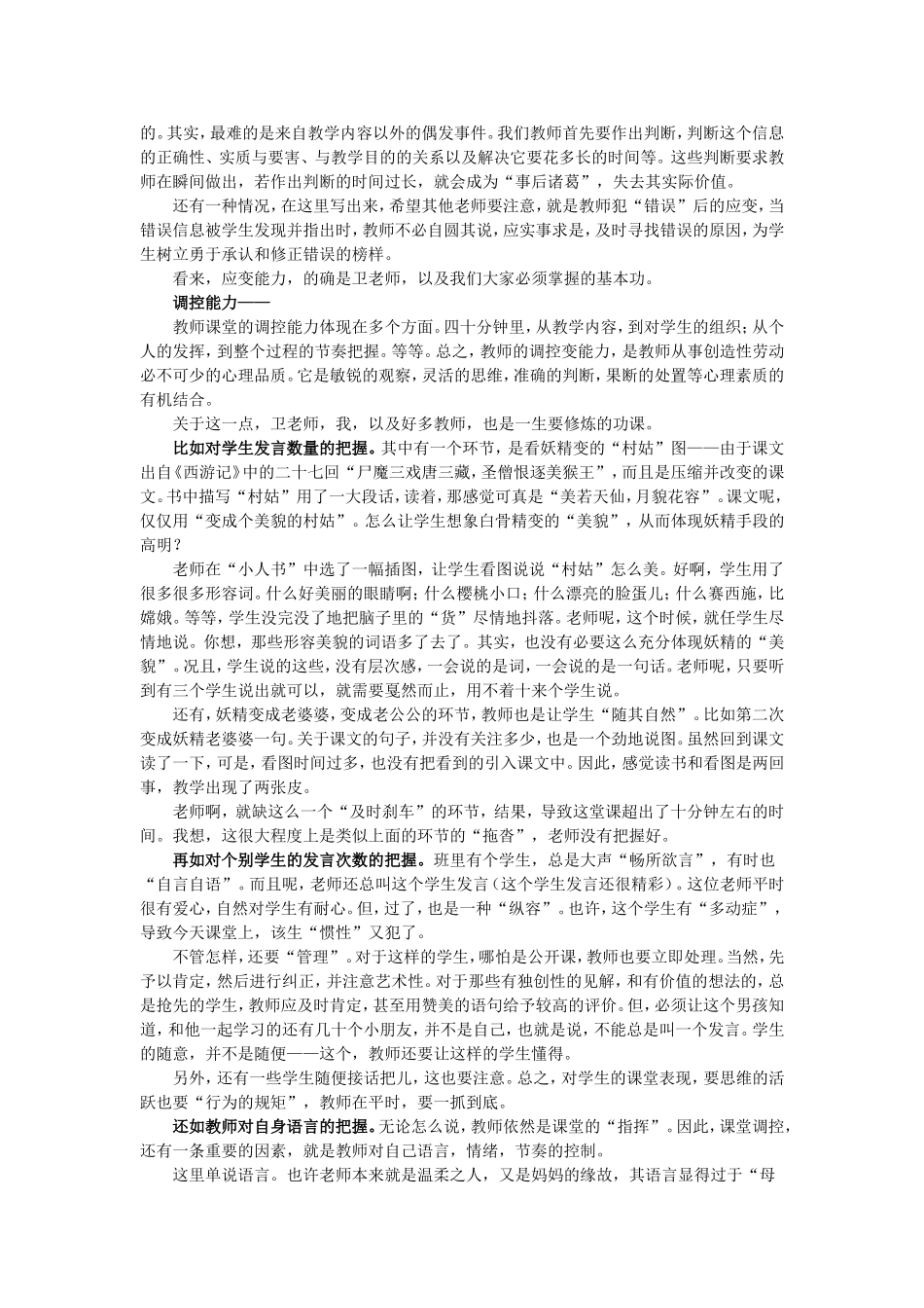课堂的“应变”与“调控”_第2页