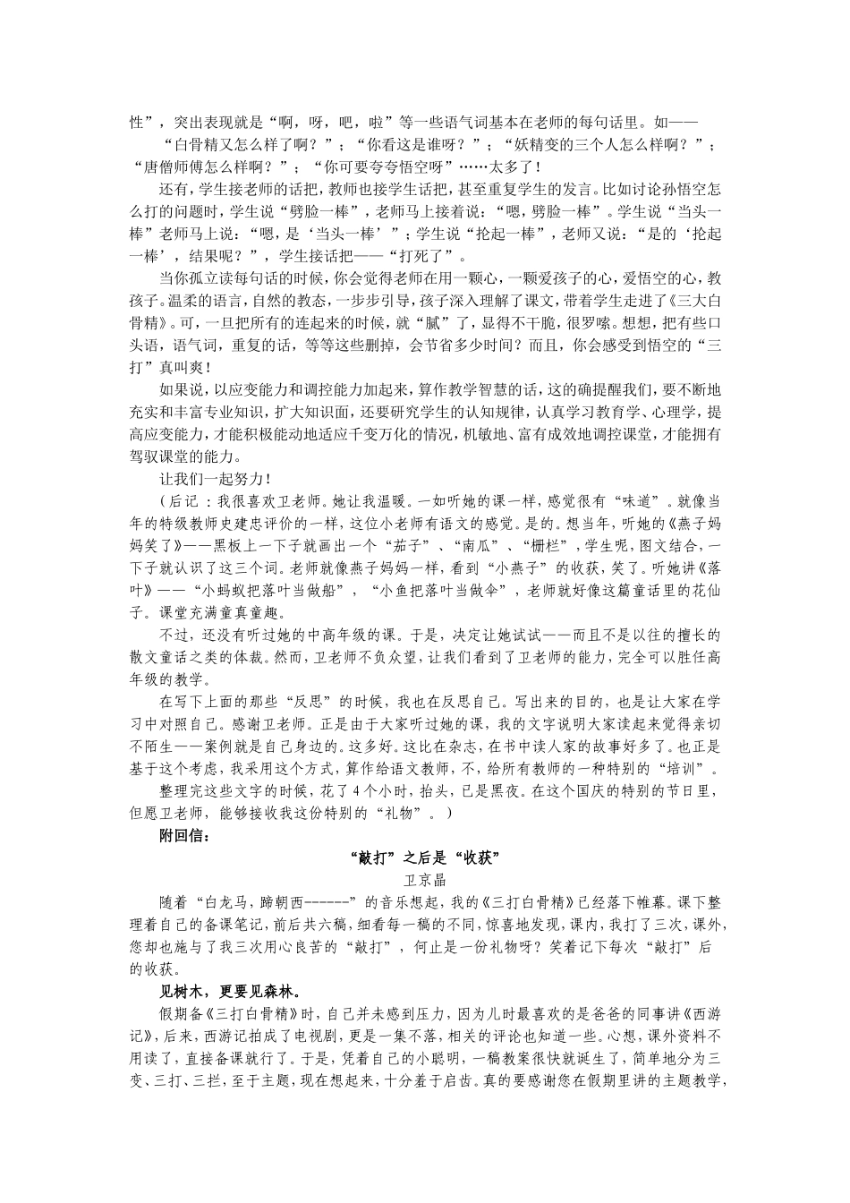 课堂的“应变”与“调控”_第3页