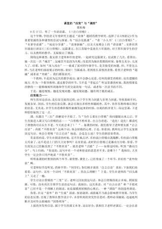 课堂的“应变”与“调控”