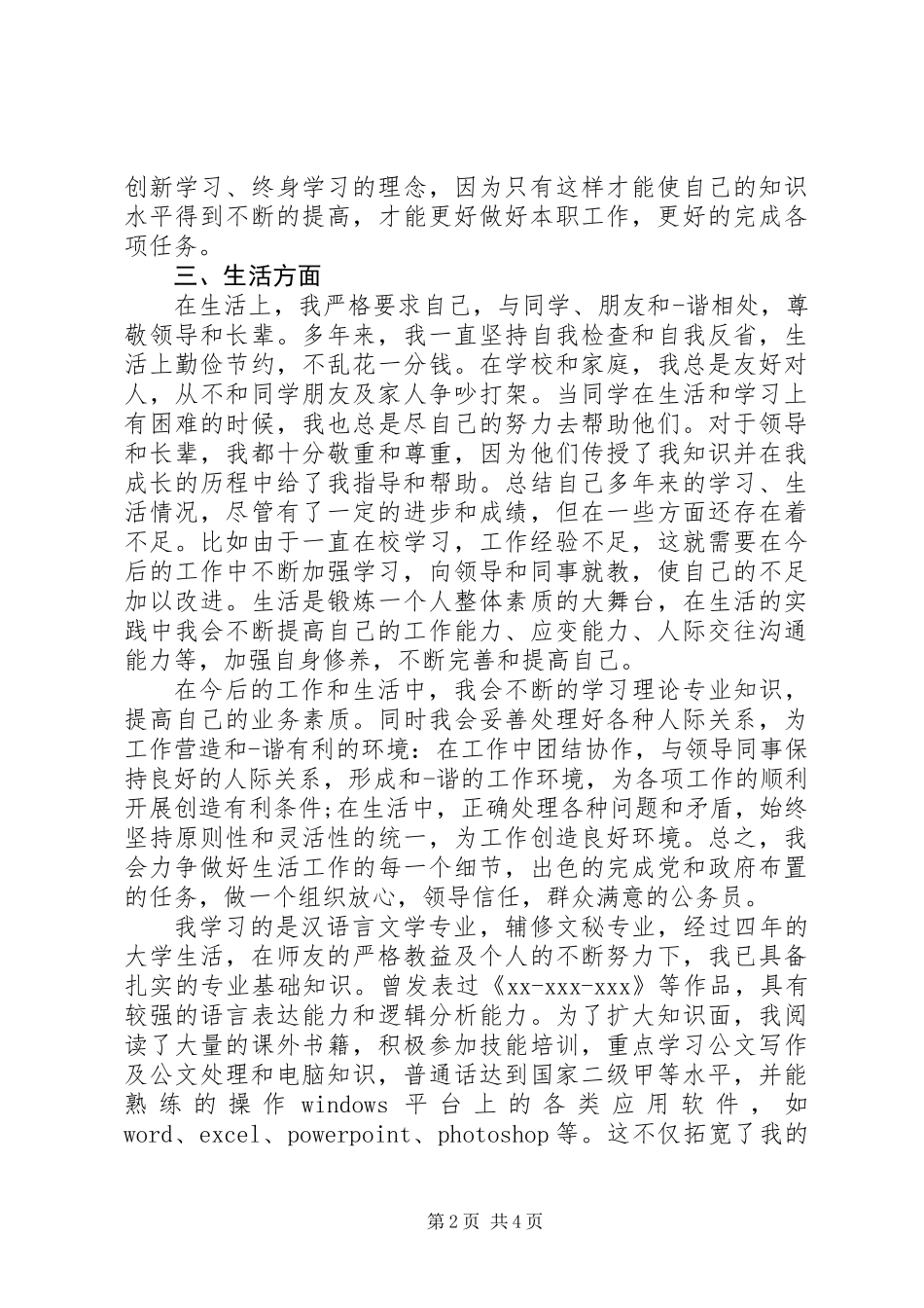公务员政审自我鉴定_第2页