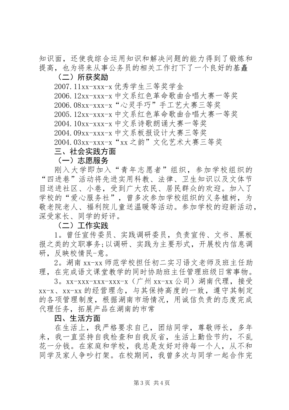 公务员政审自我鉴定_第3页