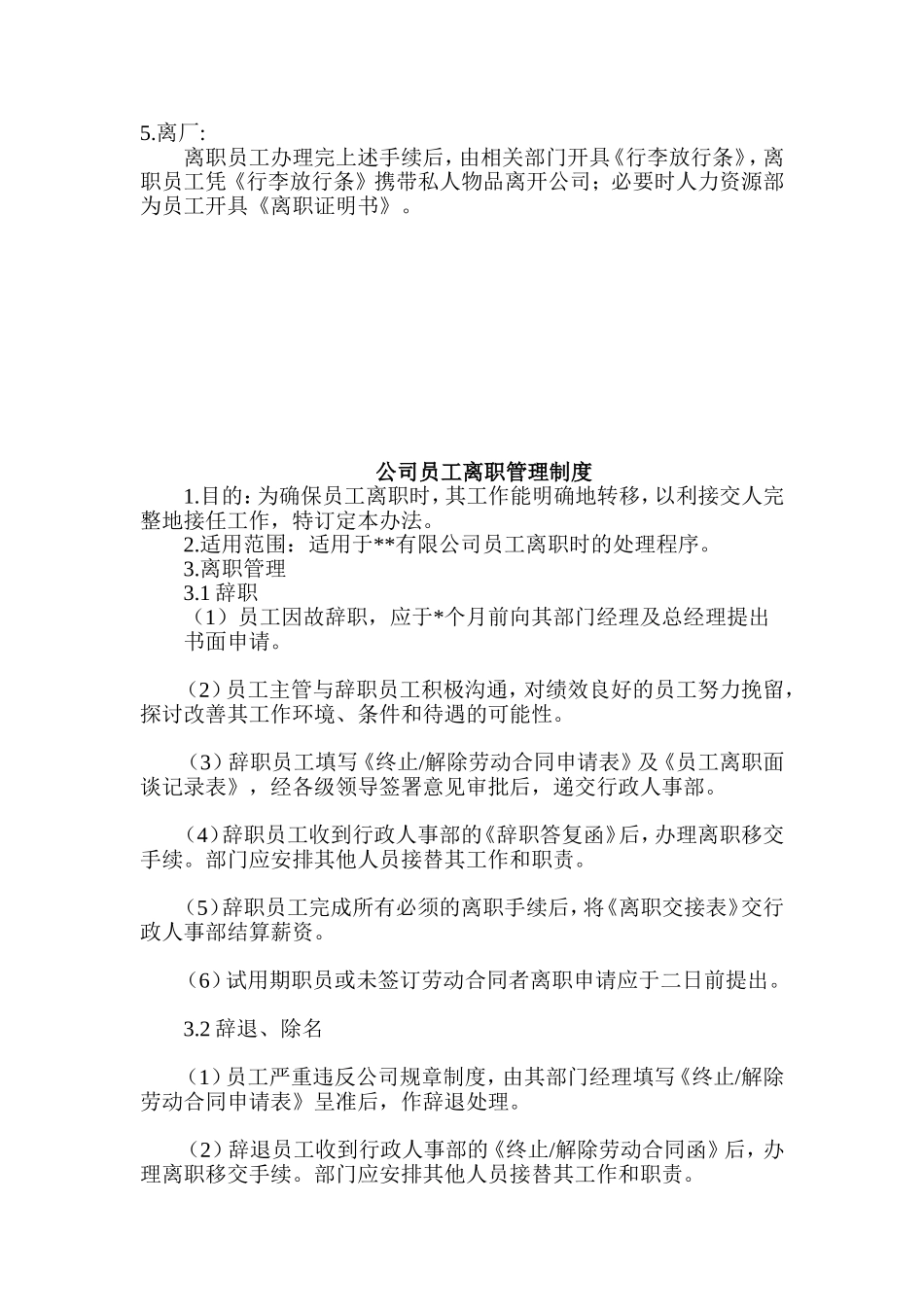 公司员工离职流程_第2页