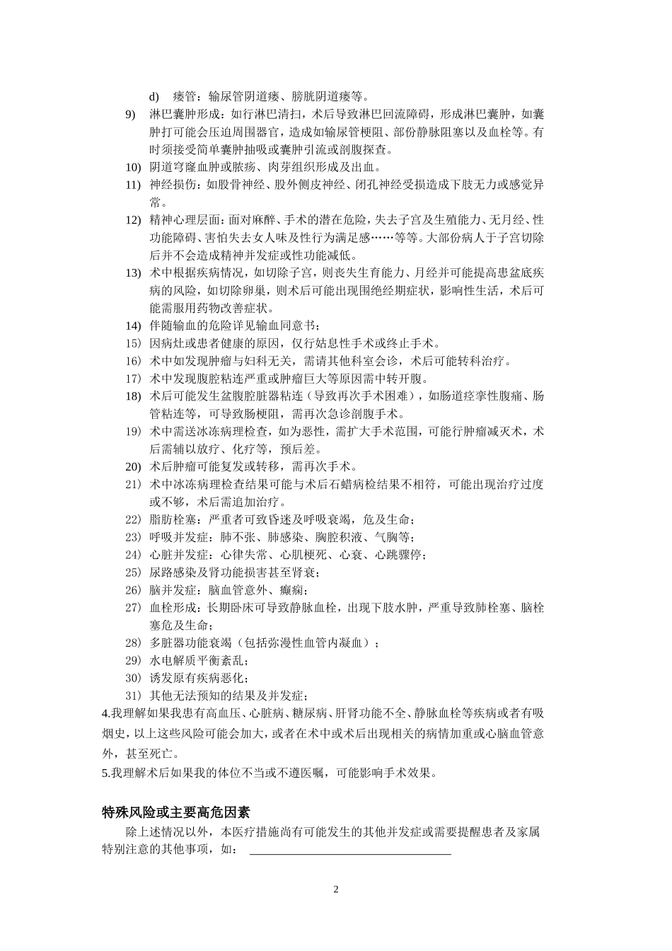 腹腔镜探查手术同意书_第2页