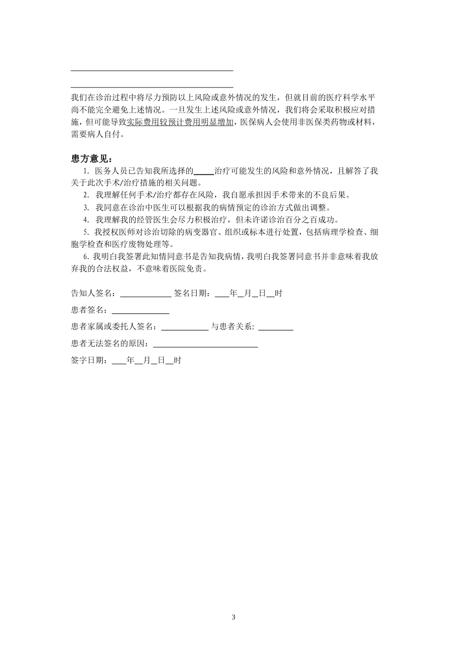 腹腔镜探查手术同意书_第3页