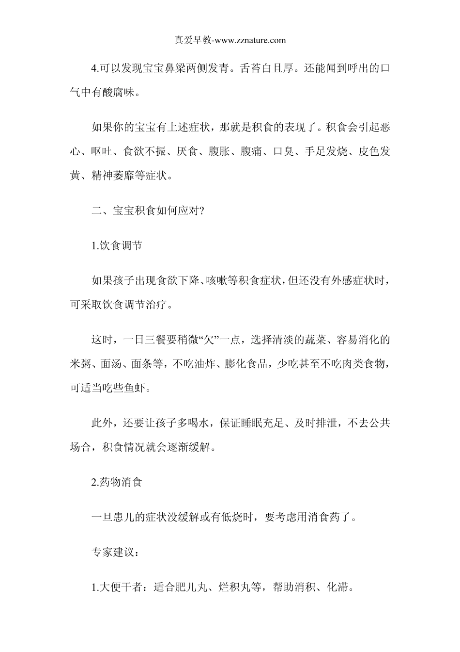 解决宝宝积食的三种方法_第2页